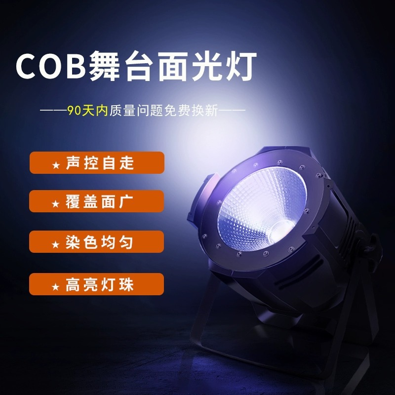 200WCOB帕燈，100WCOB帕燈